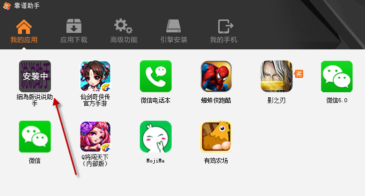 因?yàn)榘嬲f說助手 絪為版說說助手電腦版