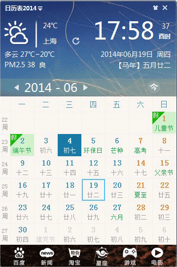 日歷表2014農(nóng)歷 桌面版(包含2014年/2015年)