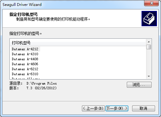 Datamax條碼打印機驅(qū)動程序