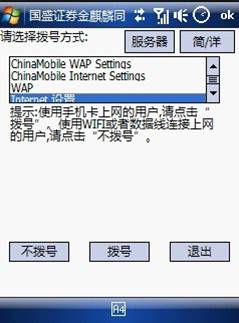 國盛證券大智慧手機版 國盛大智慧手機版