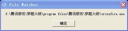 cf file watcher修復(fù)工具 cf file watcher穿越火線修復(fù)器