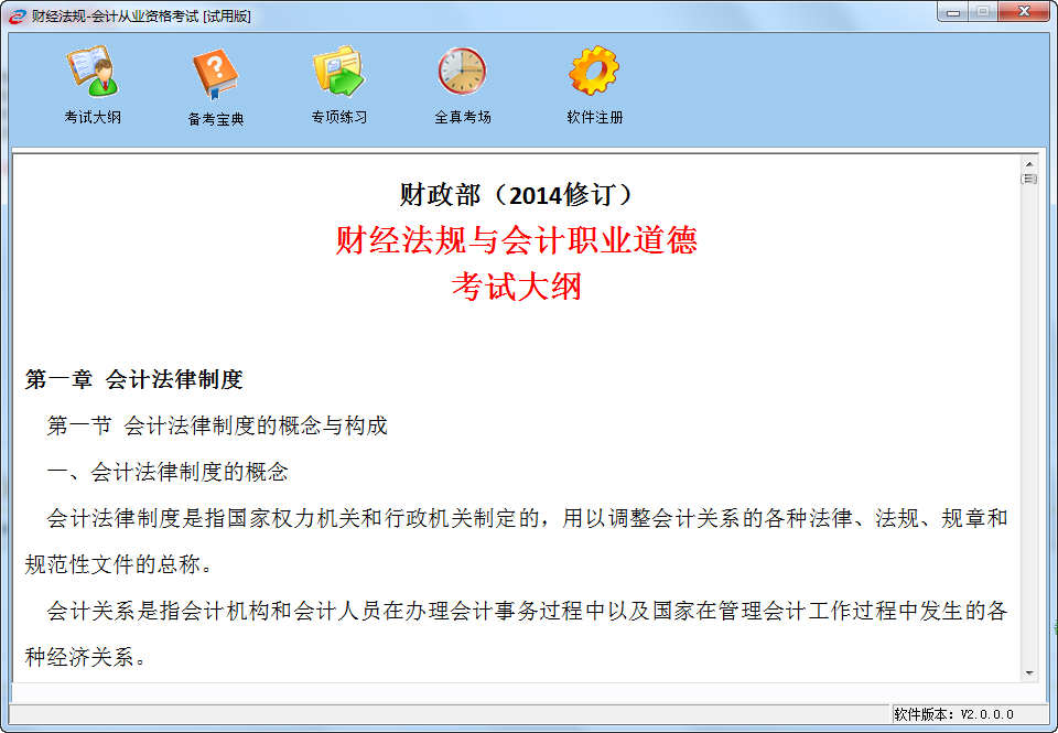 會(huì)計(jì)從業(yè)資格