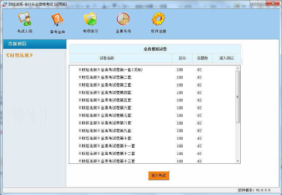 會(huì)計(jì)從業(yè)資格2