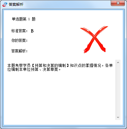 會(huì)計(jì)從業(yè)資格3