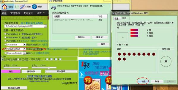 MotioninJoy Gamepad tool MotioninJoy最新版