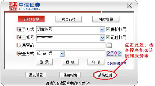 中信證券至信全能版官方軟件 中信證券至信全能版