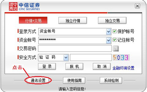 中信證券至信全能版官方軟件