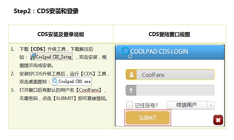 酷派CDS手機(jī)系統(tǒng)自助升級工具