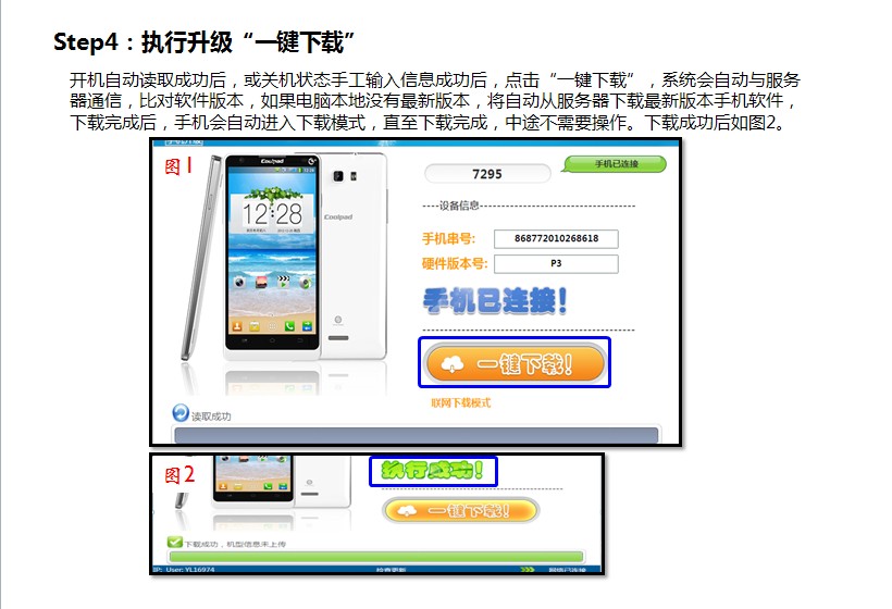 酷派CDS手機(jī)系統(tǒng)自助升級工具