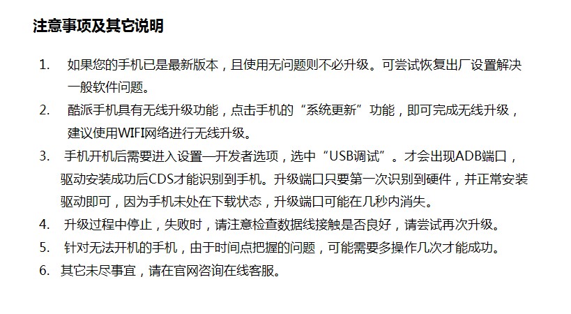 酷派CDS手機(jī)系統(tǒng)自助升級工具