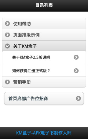 km盒子官方下載 km盒子軟件