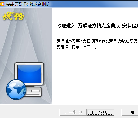 萬聯(lián)證券錢龍經(jīng)典版客戶端 萬聯(lián)證券錢龍經(jīng)典版最新版