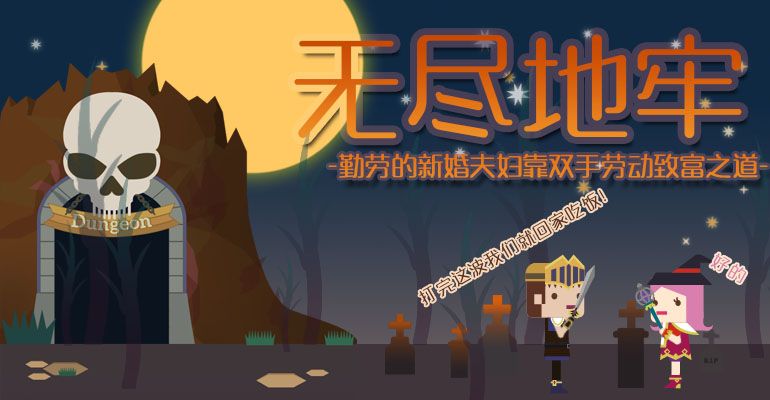 無盡地牢 無盡地牢3logo2.jpg