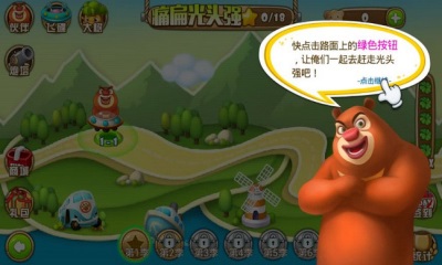 熊出沒之保衛(wèi)家園 熊出沒之保衛(wèi)家園修改版