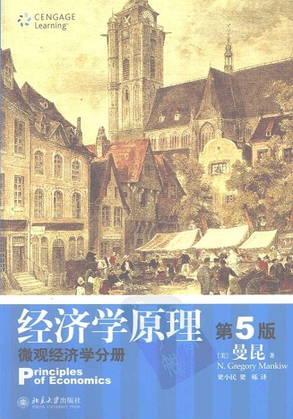 曼昆經(jīng)濟(jì)學(xué)原理第五版pdf高清版