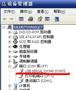 1(36).png hl340 usb轉串口驅動