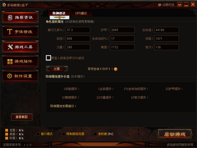 多玩暗黑破壞神3盒子輔助.jpg 多玩暗黑3盒子