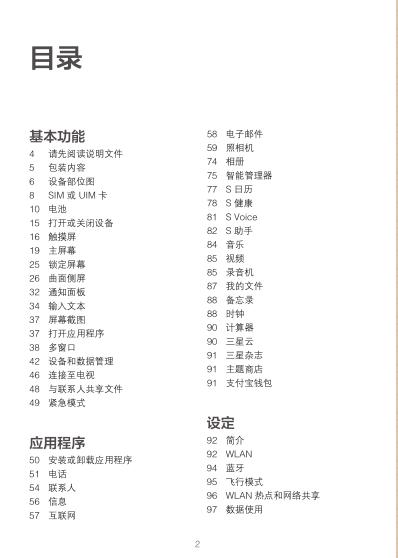 三星s6使用說(shuō)明書(shū)