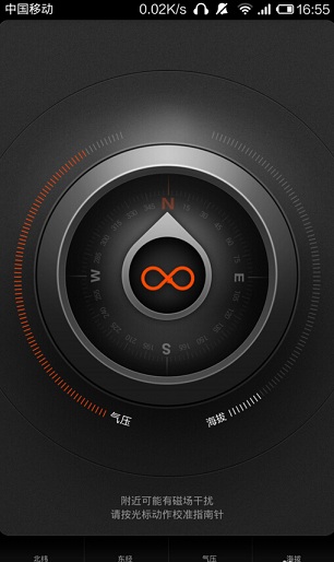 小米V5指南針app