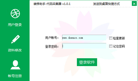 裝修助手代碼采集器軟件 裝修助手代碼采集器