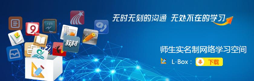 師生實名制網(wǎng)絡學習空間