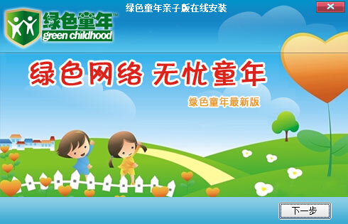 綠色童年上網(wǎng)軟件 綠色童年上網(wǎng)軟件