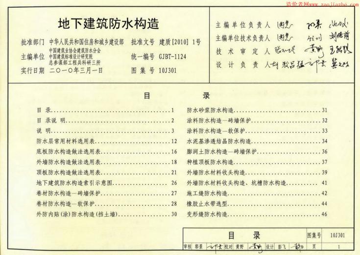 10J301地下建筑防水構造圖集