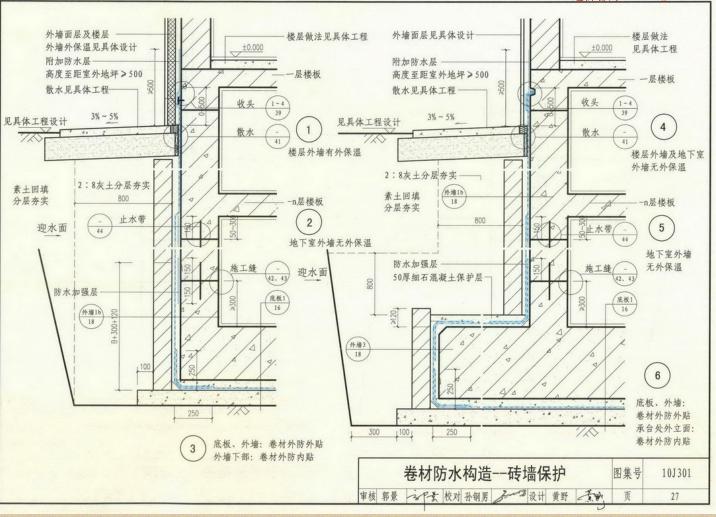 10J301地下建筑防水構造圖集