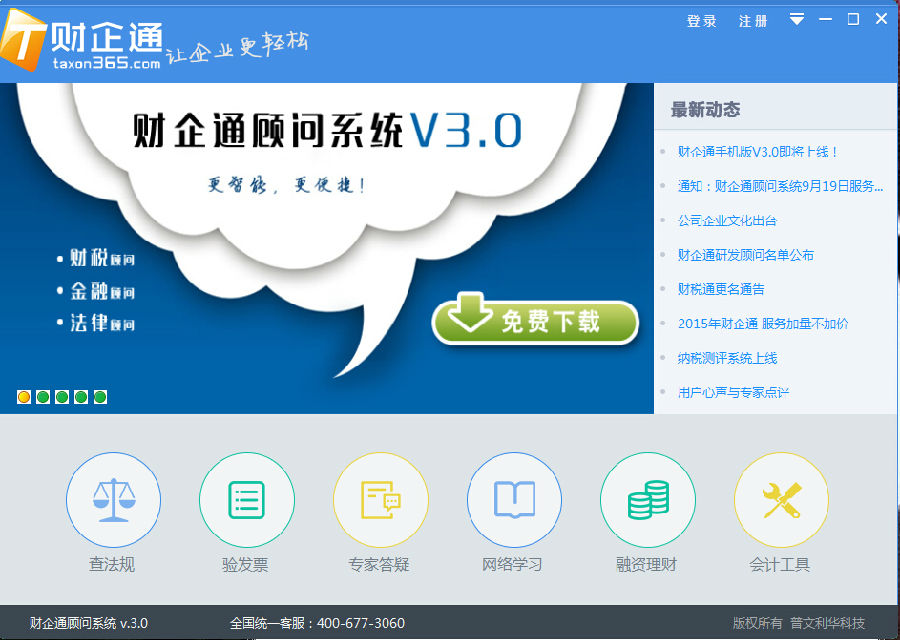 QQ截圖20151214085014.jpg 財(cái)企通顧問(wèn)系統(tǒng)
