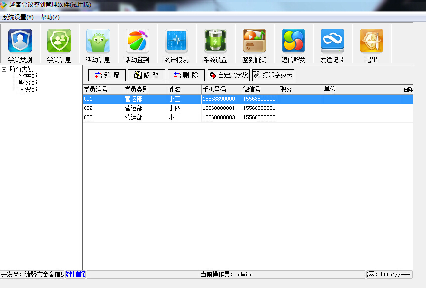 QQ截圖20151215103101.jpg 越客會議簽到管理軟件