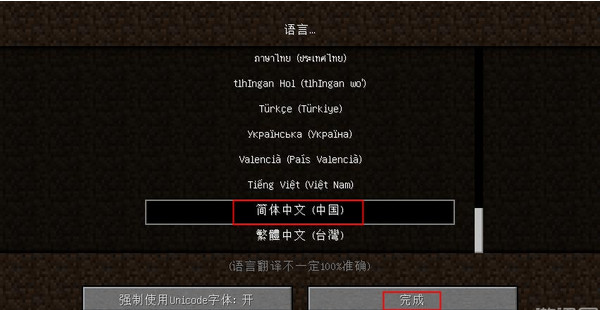 我的世界電腦版圖2