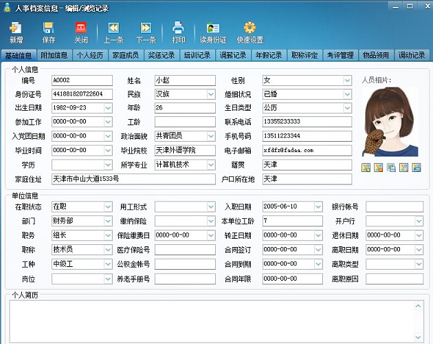 伊神人事檔案管理系統(tǒng) 伊神人事檔案管理系統(tǒng)