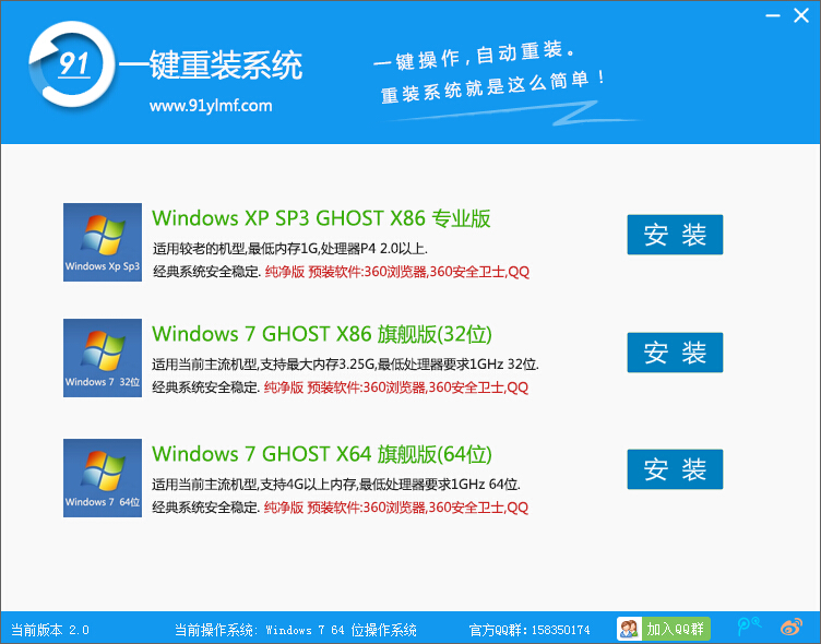 91一鍵重裝系統(tǒng) 91一鍵重裝系統(tǒng)