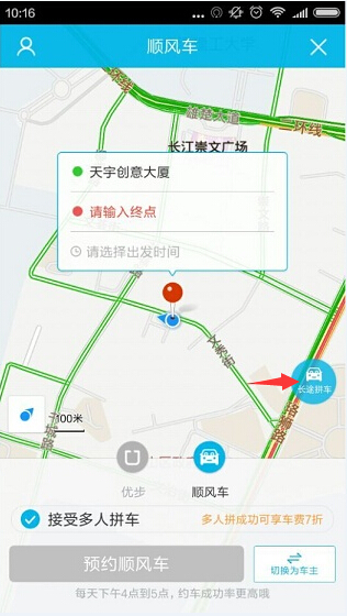 百度拼車(chē)長(zhǎng)途版iphone版