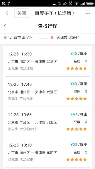 百度拼車(chē)長(zhǎng)途版iphone版