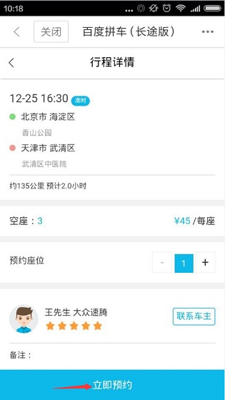 百度拼車(chē)長(zhǎng)途版iphone版
