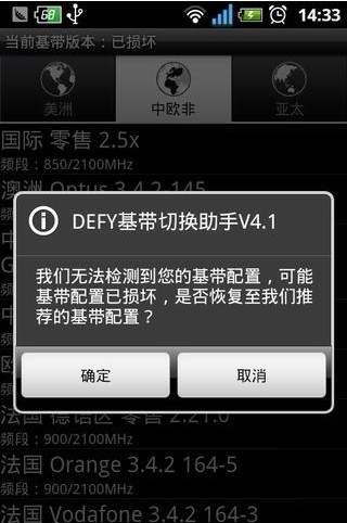 基帶切換助手 基帶切換助手 4.1 安卓版