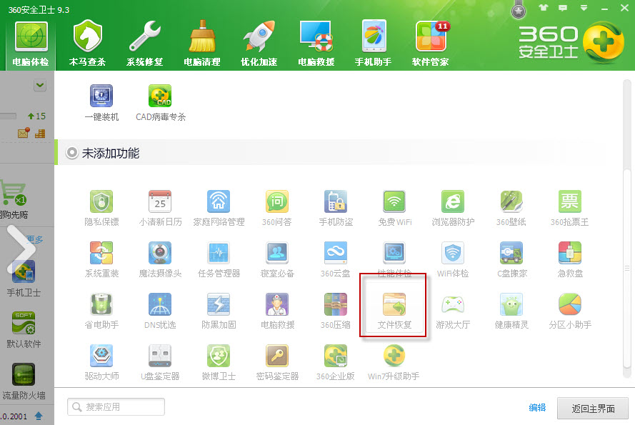 360恢復(fù)工具獨(dú)立版