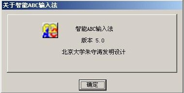 智能abc輸入法免費(fèi)版 智能abc輸入法