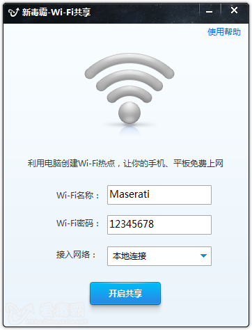 毒霸免費(fèi)wifi 毒霸免費(fèi)wifi軟件