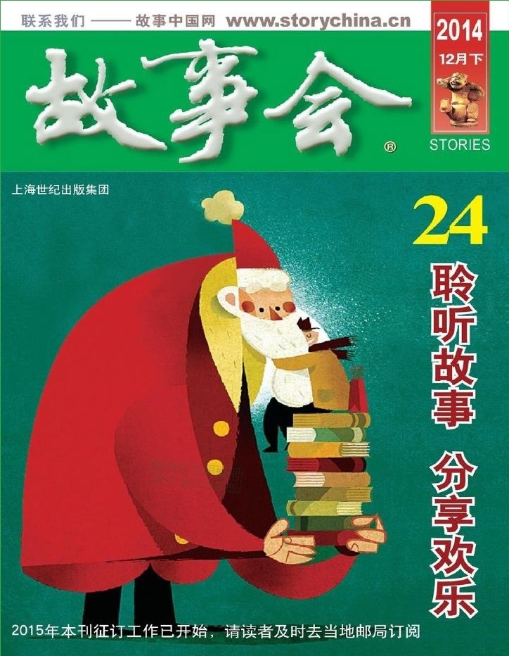 故事會2014年12月下