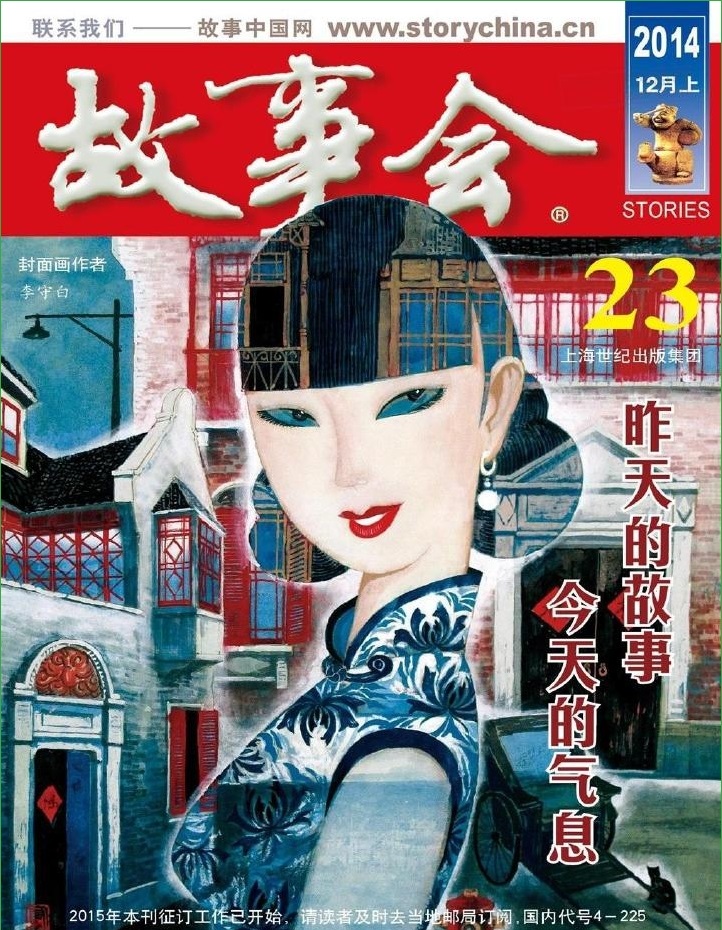 故事會(huì)2014年12月上pdf高清版