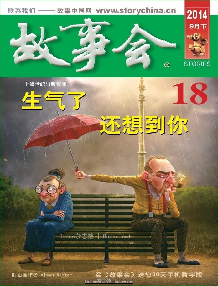 故事會2014年9月下pdf高清版