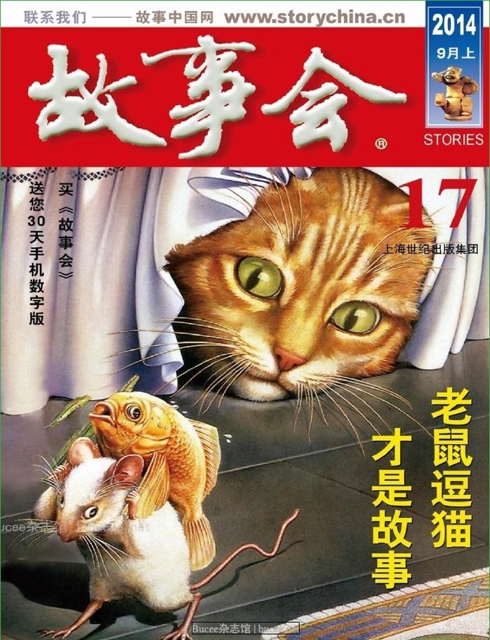 故事會(huì)2014年9月上pdf高清版