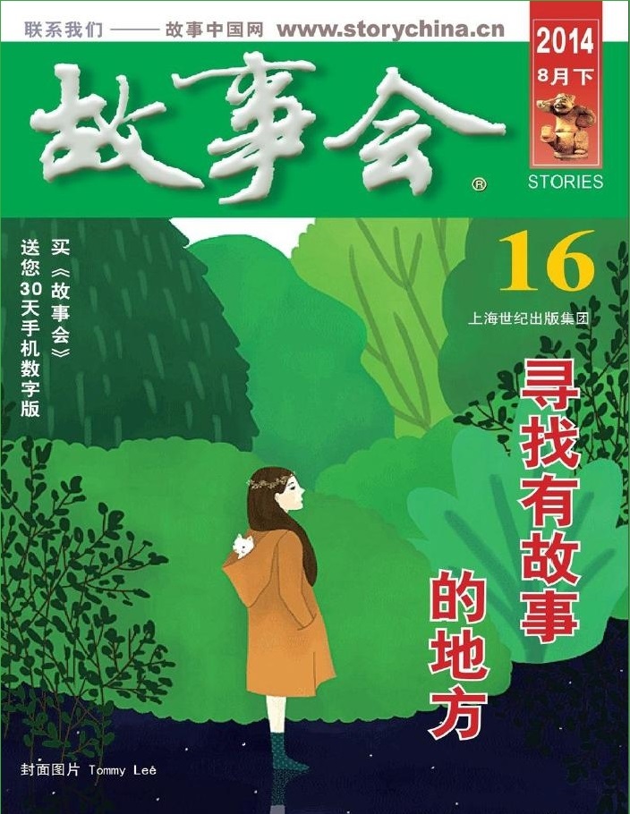 故事會2014年8月下pdf 故事會2014年8月下pdf高清版
