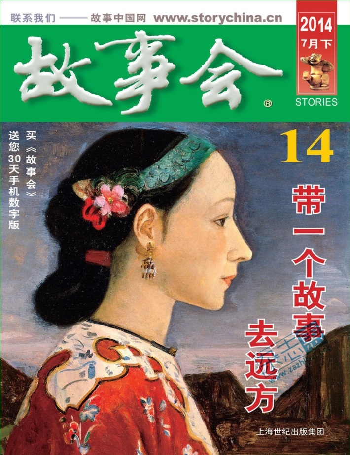 故事會(huì)2014年7月下 故事會(huì)2014年7月下pdf高清版