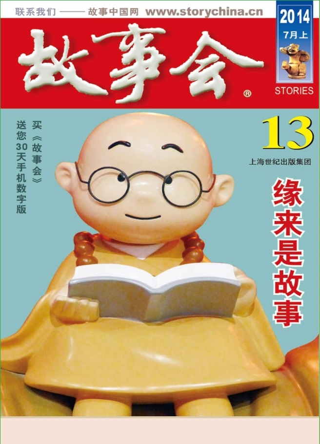 故事會(huì)2014年7月上 故事會(huì)2014年7月上pdf高清版