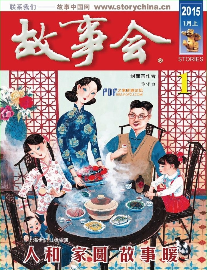 故事會(huì)2015第一期