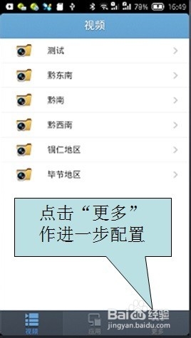 ivms 5060安卓客戶端