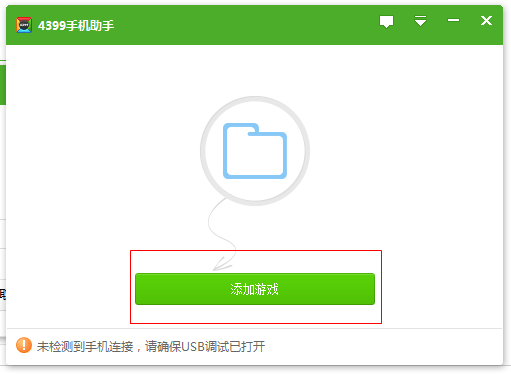 4399手機助手 4399手機助手